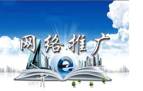 锡林郭勒浅析网络推广的主要推广渠道具体有哪些